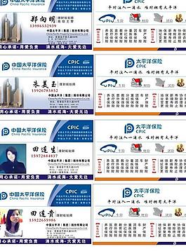 太平洋保險公司名片矢量素材