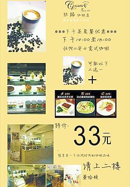 咖啡廳海報(bào)圖片