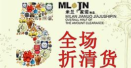 家居飾品5折清貨海報(bào)矢量素材