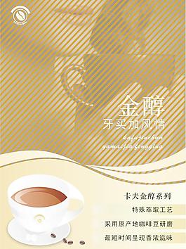 咖啡宣傳單圖片