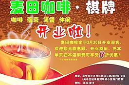 麥田咖啡海報圖片