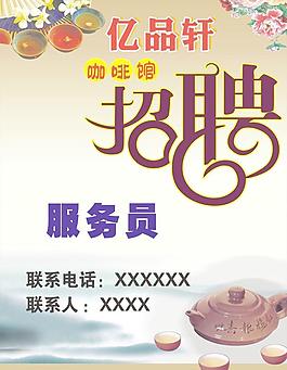 咖啡館招聘圖片