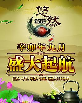 茶馆彩页图片