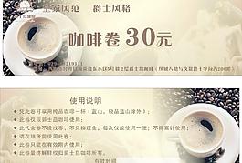 咖啡代金券图片