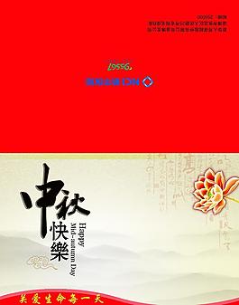 中秋快乐图片