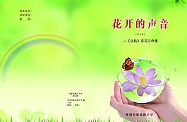 花開的聲音書皮 綠色圖片