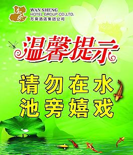 溫馨提示圖片