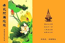 佛說阿彌陀經圖片