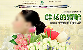 鮮花海報美女