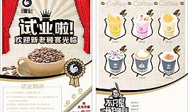 咖啡宣傳單圖片