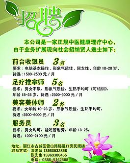 招聘海報圖片