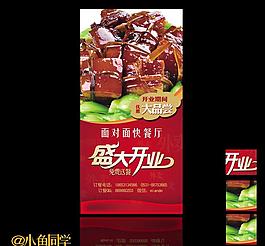 開業(yè)單頁圖片