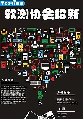 軟測協會招新海報矢量素材  CD