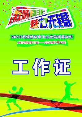 工作證圖片