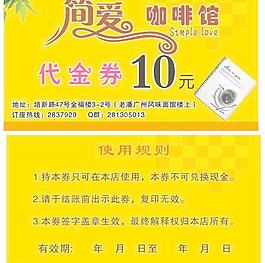 咖啡 代金券圖片