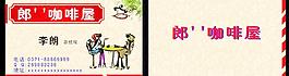 咖啡屋名片圖片