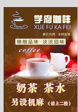 咖啡 快餐展架图片