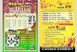 咖啡宣傳單圖片