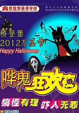 万圣节哗鬼狂欢夜展架矢量素材