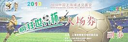瘋狂世界杯(背景合層)圖片