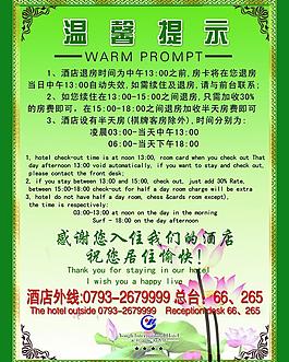溫馨提示圖片