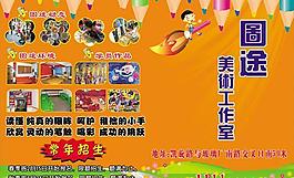 美術(shù)工作室招生宣傳冊(cè)矢量素材