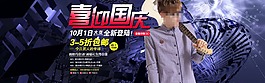 國慶海報(bào)