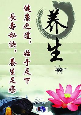 養(yǎng)生圖片