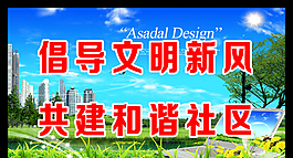 社區宣傳
