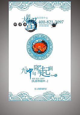 陽(yáng)澄湖大閘蟹海報(bào)矢量素材  CD