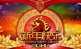 新年快樂(lè)圖片