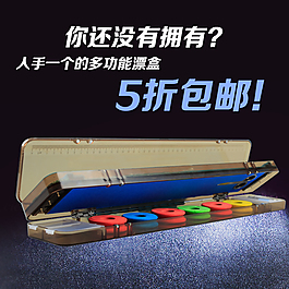 淘寶漁具 漂盒直通車海報(bào)