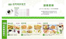 名典咖啡 菜譜圖片