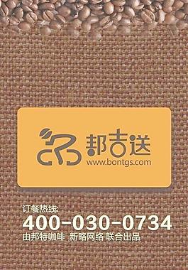 咖啡 宣傳單 圖片