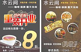 咖啡宣傳單圖片