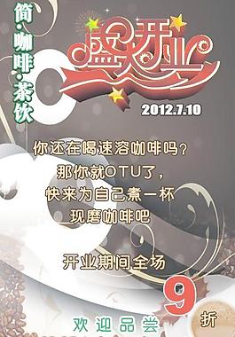 咖啡宣傳單圖片