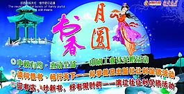 中秋 月圆图片