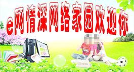 e網(wǎng)情深網(wǎng)絡(luò)圖片