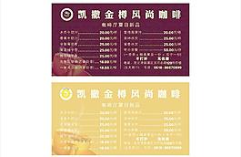 咖啡厅菜单图片