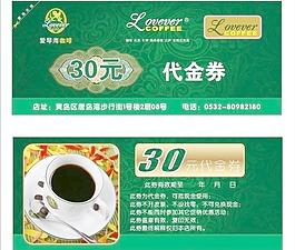 咖啡代金券圖片