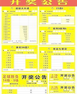 開獎公告圖片