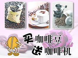 咖啡豆海報(bào)圖片