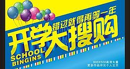 開學促銷廣告海報矢量素材  CD