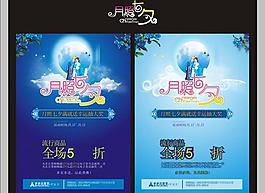 商場七夕節(jié)促銷活動(dòng)海報(bào)矢量素