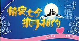 執手相約情定七夕節矢量素材