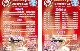 咖啡酒水单图片