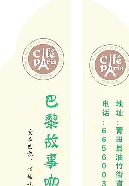 咖啡吧筷子套圖片