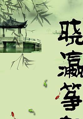 曉瀛箏軒海報圖片