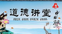 道德講堂廣告宣傳圖片