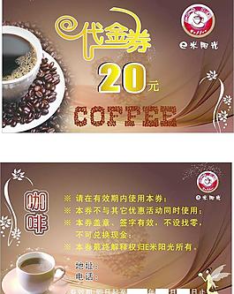 咖啡代金券图片